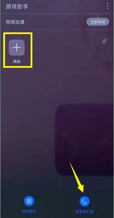 小编教你荣耀8x设置游戏免打扰的基础操作。