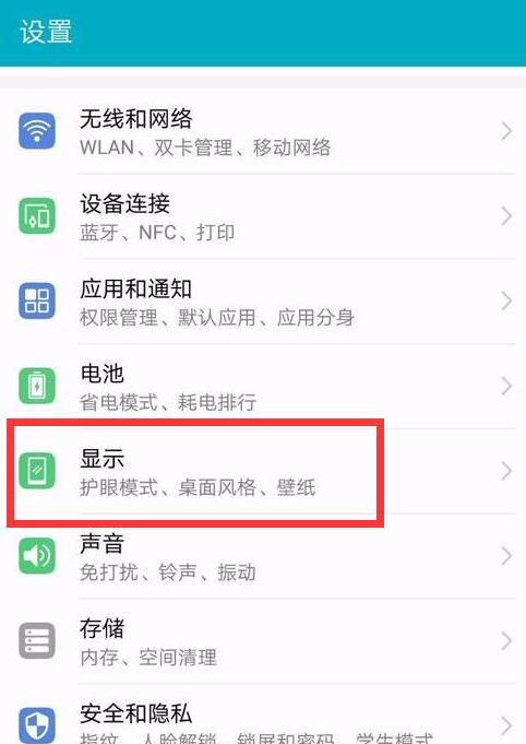 小编教你荣耀8xmax设置休眠时间的基础操作。