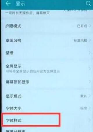 小编教你华为mate10pro更换字体样式的操作流程。