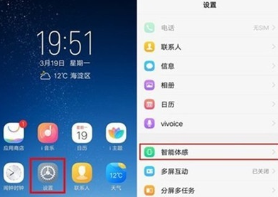 小编教你vivoy81s设置双击亮屏的具体操作步骤。