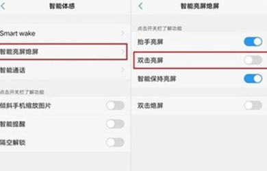 小编教你vivoy81s设置双击亮屏的具体操作步骤。