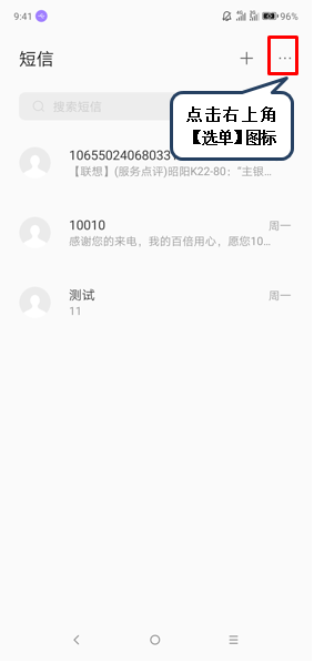 小编教你联想z6青春版设置短信振动提醒的操作步骤。