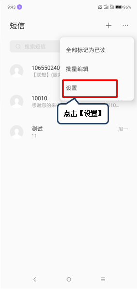 小编教你联想z6青春版设置短信振动提醒的操作步骤。