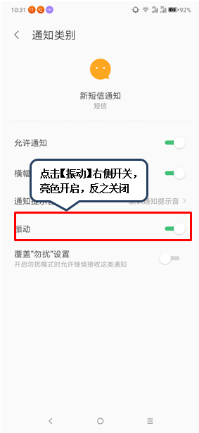 小编教你联想z6青春版设置短信振动提醒的操作步骤。