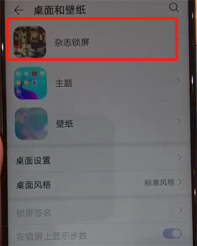 小编教你华为nova4中将杂志锁屏关闭的具体使用操作。