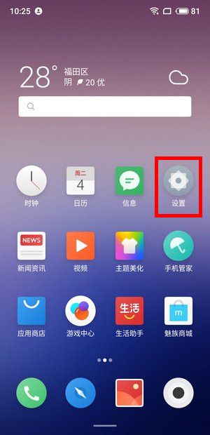 小编教你魅族16xs开启root权限的详细操作。