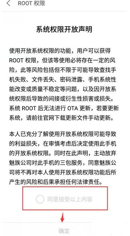 小编教你魅族16xs开启root权限的详细操作。