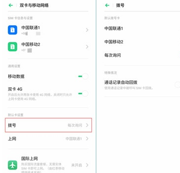 小编教你oppo reno z设置默认拨号卡的操作步骤。