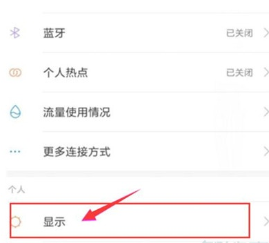 小编教你小米cc9调整屏幕亮度的使用教程。