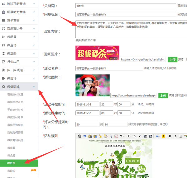 小编教你微信公众号制作一场秒杀活动,微信秒杀活动怎么做。