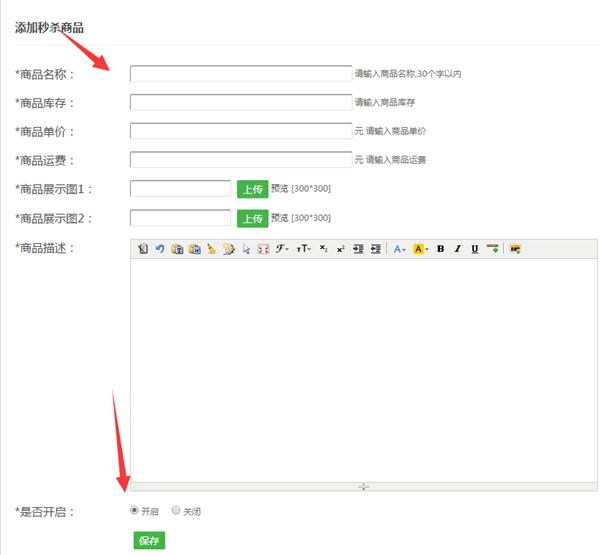 小编教你微信公众号制作一场秒杀活动,微信秒杀活动怎么做。