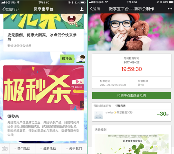 小编教你微信公众号制作一场秒杀活动,微信秒杀活动怎么做。