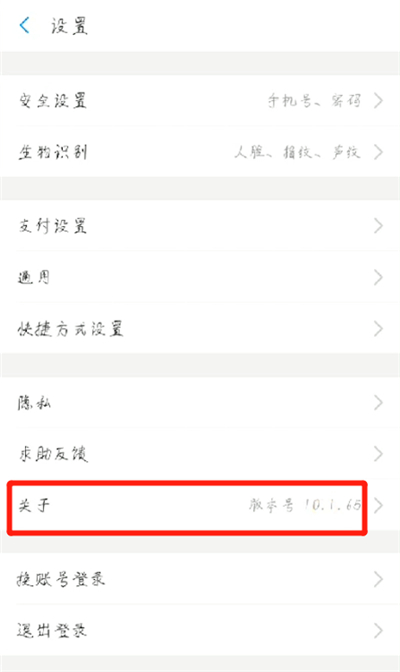 小编教你支付宝中进行升级的简单操作教程。