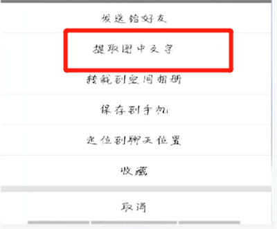 小编教你手机qq中提取文字的操作教程。