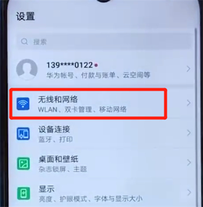 小编教你荣耀20i中我来说说热点的操作步骤。