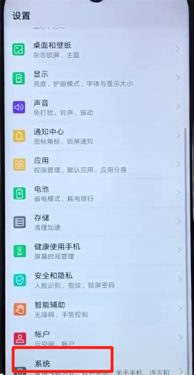 小编教你荣耀20i中恢复出厂设置的图文教程。