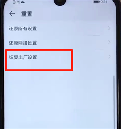 小编教你荣耀20i中恢复出厂设置的图文教程。