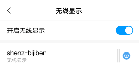 小编教你小米手机实现投屏到Win10电脑的简单操作教程。