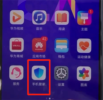 小编教你华为nova5中清理内存的操作步骤。