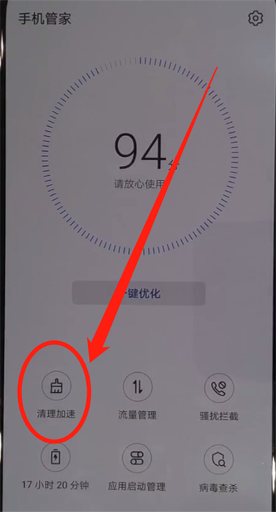 小编教你华为nova5中清理内存的操作步骤。