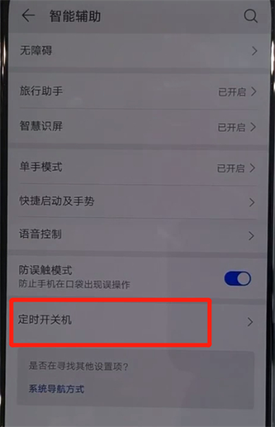 小编教你华为nova5中设置定时开关机的操作教程。