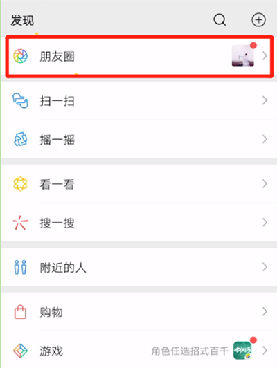 小编教你微信朋友圈文字不被折叠的操作教程。