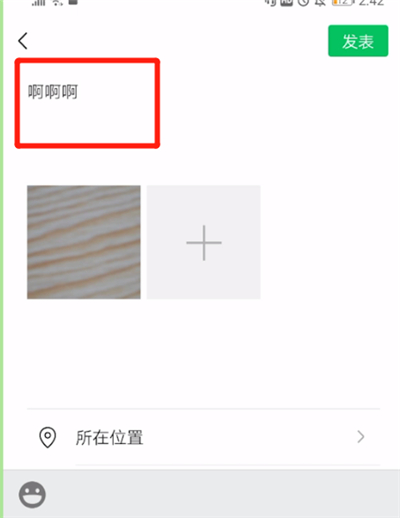 小编教你微信朋友圈文字不被折叠的操作教程。