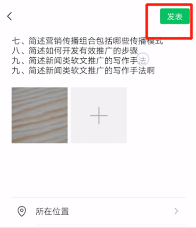 小编教你微信朋友圈文字不被折叠的操作教程。