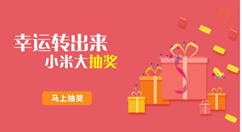 小编教你简单几步关于微信怎么做公众号抽奖活动。
