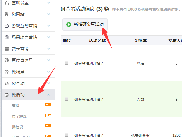 小编教你简单几步关于微信怎么做公众号抽奖活动。