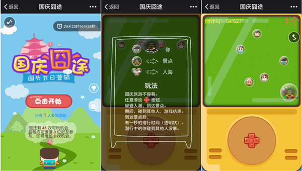 小编教你国庆公众号可以做哪些线上微信活动。