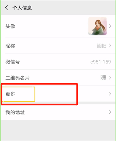 小编教你微信中不显示地区的处理方法。