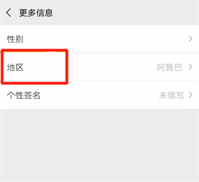 小编教你微信中不显示地区的处理方法。