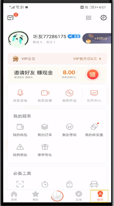 小编教你喜马拉雅设置在车上听的简单操作。