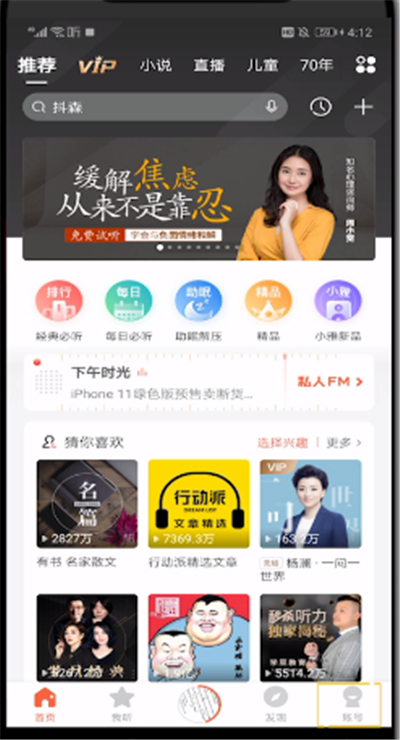 小编教你喜马拉雅中充值的操作教程。