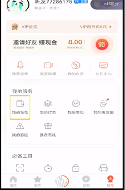 小编教你喜马拉雅中充值的操作教程。