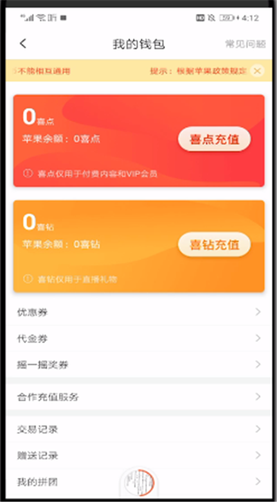 小编教你喜马拉雅中充值的操作教程。