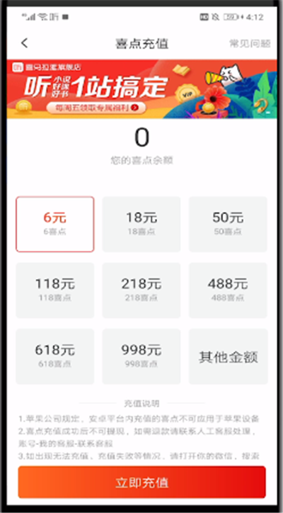 小编教你喜马拉雅中充值的操作教程。