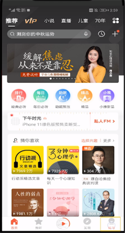 小编教你喜马拉雅中进行录音的简单操作方法。