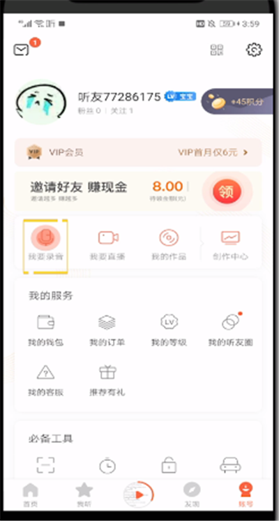 小编教你喜马拉雅中进行录音的简单操作方法。