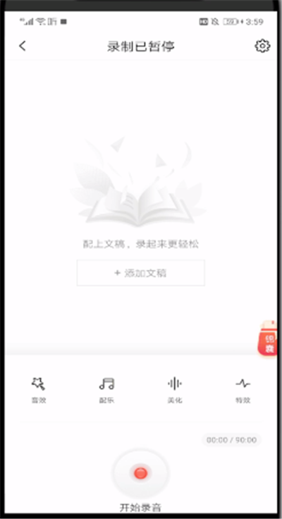 小编教你喜马拉雅中进行录音的简单操作方法。