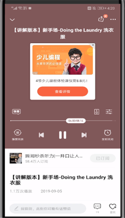 小编教你喜马拉雅中使用慢放的简单操作步骤。