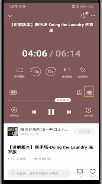 小编教你喜马拉雅中使用慢放的简单操作步骤。