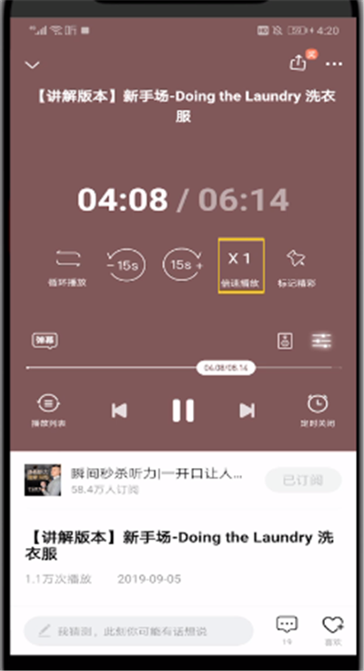小编教你喜马拉雅中使用慢放的简单操作步骤。