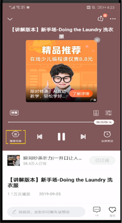 小编教你喜马拉雅中按顺序播放的操作教程。