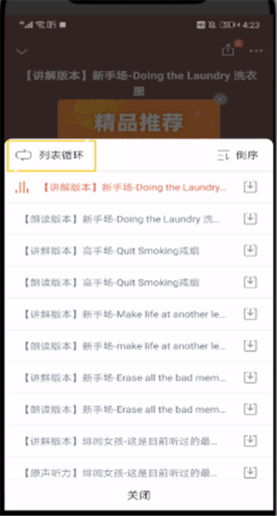 小编教你喜马拉雅中按顺序播放的操作教程。