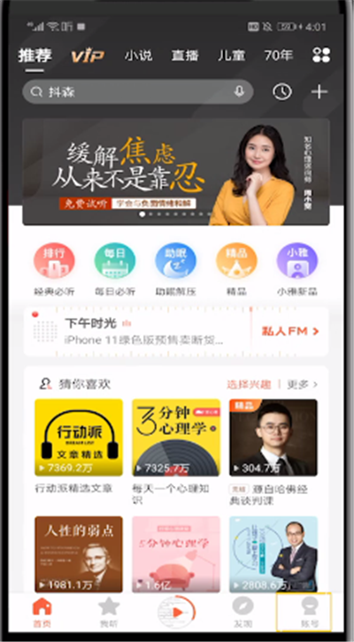 小编教你喜马拉雅查看下载的文件的操作步骤。