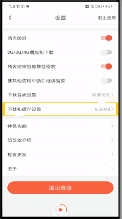 小编教你喜马拉雅查看下载的文件的操作步骤。