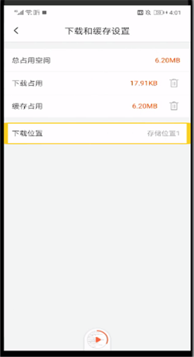 小编教你喜马拉雅查看下载的文件的操作步骤。