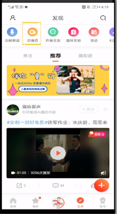 小编教你喜马拉雅中进入语音房间的操作教程。